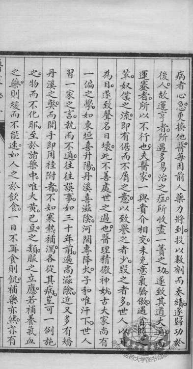 医家秘奥  下